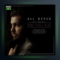 آهنگ منو یادت بیار از علی هایپر