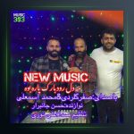 آهنگ می دل از محمد اسمعلی