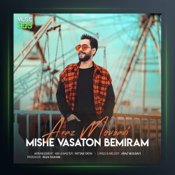 آهنگ میشه واستون بمیرم از آراز موسوی