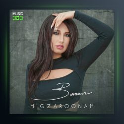 آهنگ میگذرونم از باران