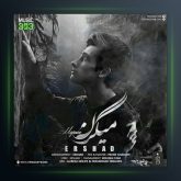 آهنگ میگرن از ارشاد