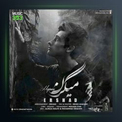 آهنگ میگرن از ارشاد