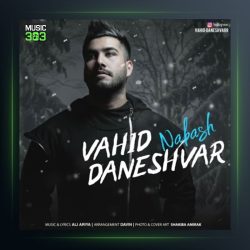 آهنگ نباش از وحید دانشور