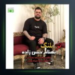 آهنگ نر پلنگ از بهنام حسن زاده