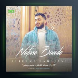 آهنگ نفس بنده از علیرضا باباجانی