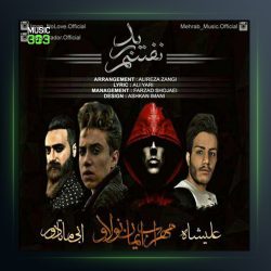 آهنگ نفسم برید از ایمان نولاو و مهراب فیت ابی ماتادور و علیشاه