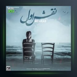 آهنگ نقش اول از مهراب