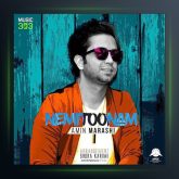 دانلود آهنگ نمیتونم از امین مرعشی