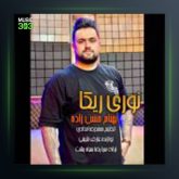 آهنگ نوری ریکا از بهنام حسن زاده