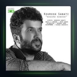 آهنگ نگرد نبود از کوروش صنعتی