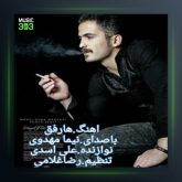 آهنگ ها رفیق ۲ از نیما مهدوی