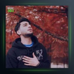 آهنگ هرشو ویمه تنه خوره از علیرضا باباجانی