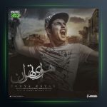 دانلود آهنگ هوای تهران از پویا یو استار