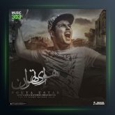 دانلود آهنگ هوای تهران از پویا یو استار