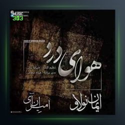 دانلود آهنگ هوای درد از ایمان نولاو و امیر ان آی