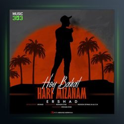 آهنگ هی باهات حرف میزنم از ارشاد