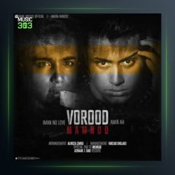 دانلود آهنگ ورود ممنوع از ایمان نولاو و امیر ای اچ