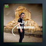 آهنگ وطن از نیما مهدوی