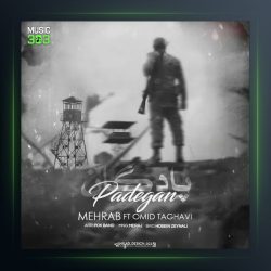 دانلود آهنگ پادگان از مهراب و امید تقوی
