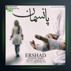 دانلود آهنگ پانسمان از ارشاد