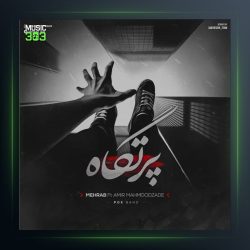 دانلود آهنگ پرتگاه از مهراب