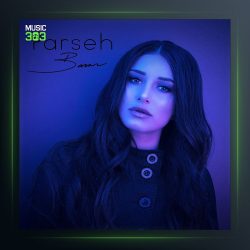 آهنگ پرسه از باران