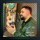 آهنگ پرومار از بهنام حسن زاده