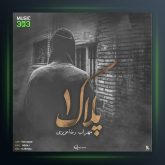 دانلود آهنگ پلاک 1 از مهراب و رضا عزیزی
