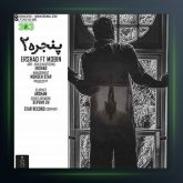 آهنگ پنجره 2 از ارشاد و مبین