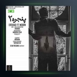 آهنگ پنجره 2 از ارشاد و مبین