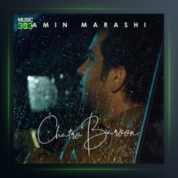 آهنگ چتر و بارون از امین مرعشی