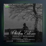 آهنگ چشم انتظار از ارشاد و محمد