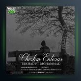 آهنگ چشم انتظار از ارشاد و محمد