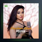 آهنگ چشم خواب از پوپک