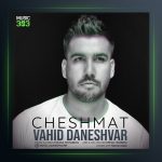 دانلود آهنگ چشمات از وحید دانشور