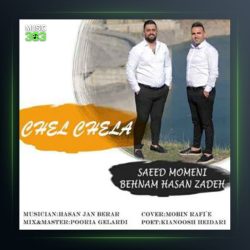 آهنگ چلچلا از بهنام حسن زاده