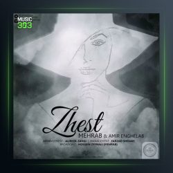 آهنگ ژست از مهراب و امیر انقلاب