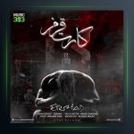 دانلود آهنگ کارت قرمز از ارشاد