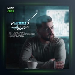 آهنگ کافه از علی هایپر