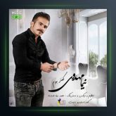 آهنگ کفتر بوم از نیما مهدوی