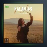 آهنگ کلنجار از نیلا