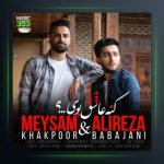 آهنگ کنه عاشق بوی از علیرضا باباجانی