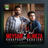 آهنگ کنه عاشق بوی از علیرضا باباجانی