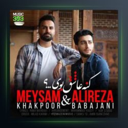 آهنگ کنه عاشق بوی از علیرضا باباجانی