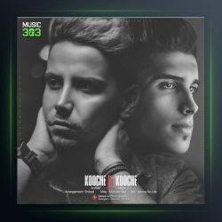 دانلود آهنگ کوچه به کوچه از ارشاد