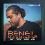 آهنگ گذشتم از بن ایل بت یوسف