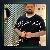 آهنگ گل پر از بهنام حسن زاده