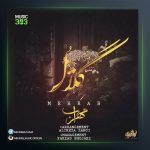 آهنگ گلایل از مهراب