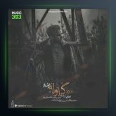 دانلود آهنگ گلوله از ارشاد