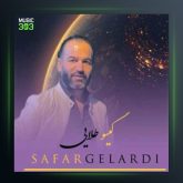 آهنگ گیسو طلایی از صفر گلردی